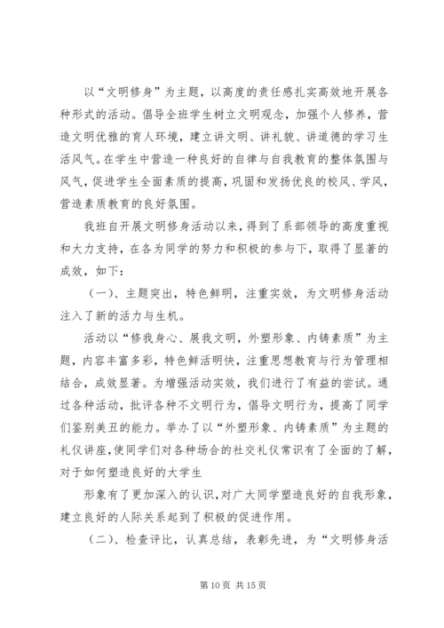 文明修身活动计划.docx