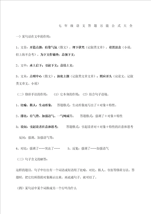 七年级语文答题公式