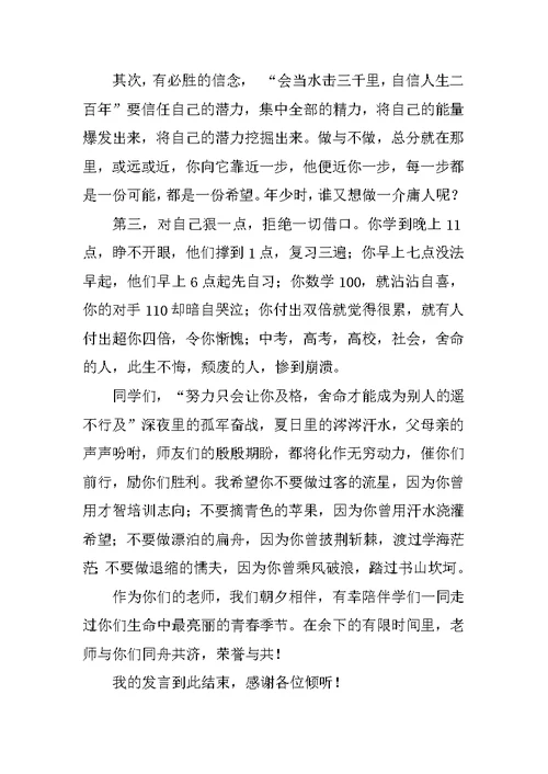 中考誓师教师发言稿