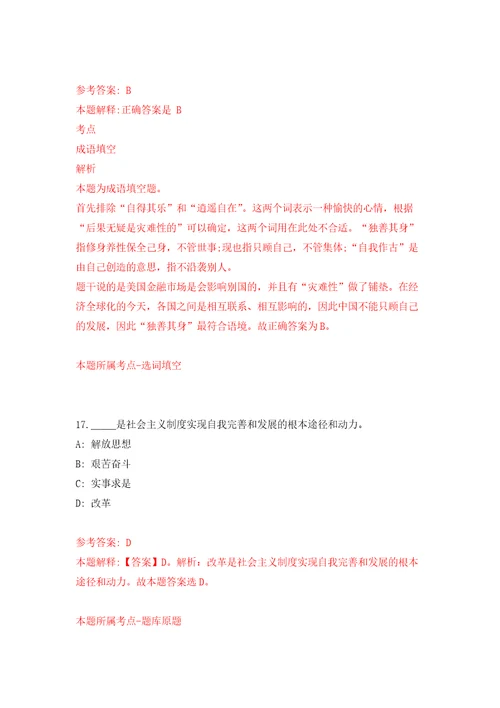 云南省地质调查院招考聘用编制外劳务派遣工作人员自我检测模拟卷含答案解析第3版