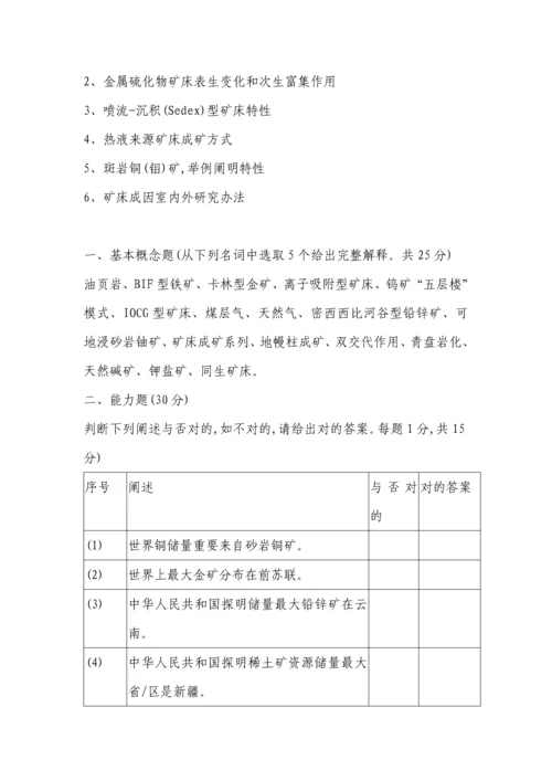 2022年中国地质大学博士入学考试矿床学真题.docx