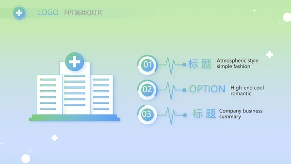 绿色医疗临床护理案例分析动态PPT模板