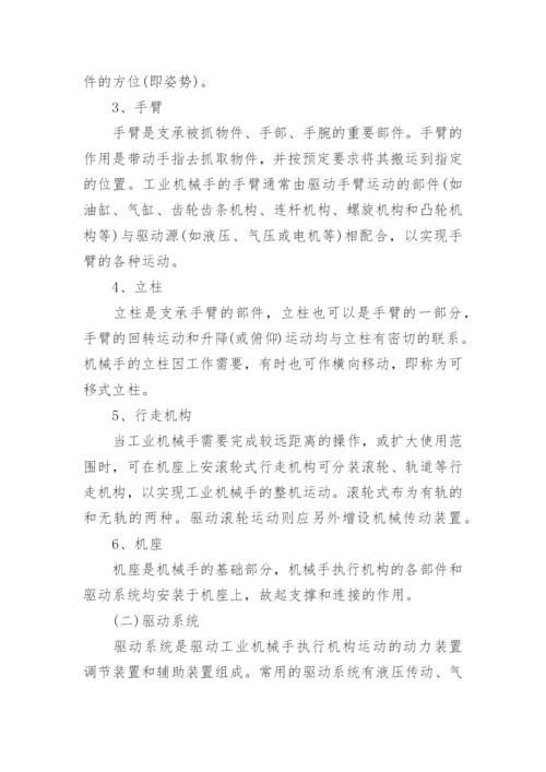 关于机械方面本科毕业论文优秀获奖范文.docx