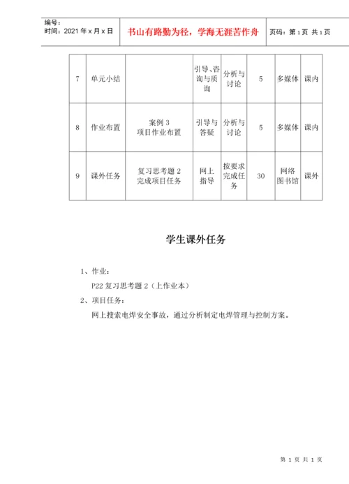 化工生产安全技术课程教案.docx