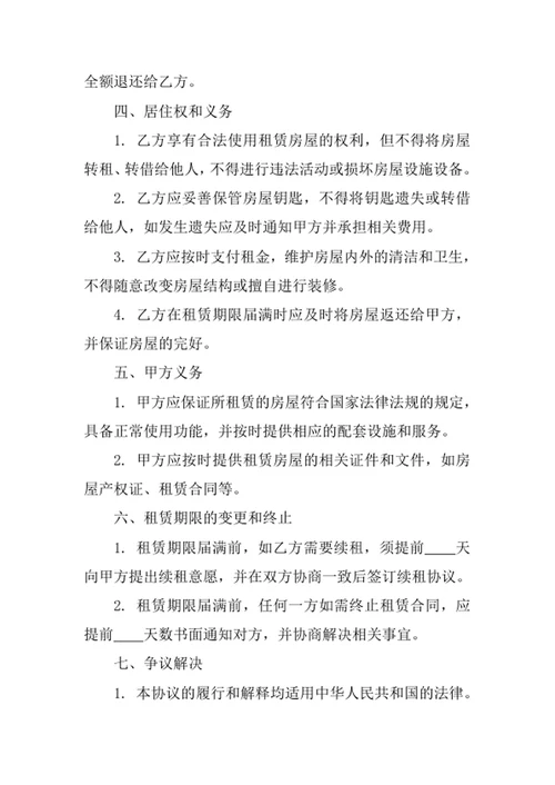 房屋租赁协议