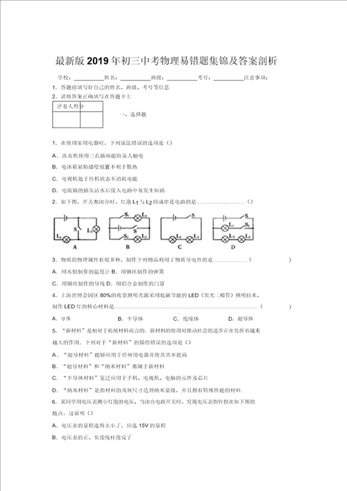 最新版2019年初三中考物理易错题集锦及答案分析