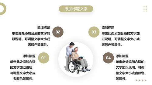 社区智慧养老宣传，老年人生活PPT模板