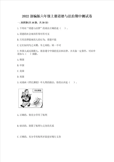 2022部编版六年级上册道德与法治期中测试卷附答案模拟题