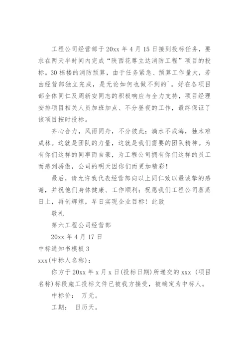 中标通知书.docx