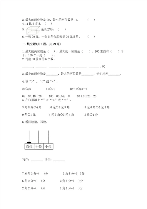 小学一年级下册数学期末复习题附参考答案名师推荐