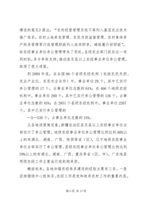 农业部副部长陈晓华在全国农村经营管理工作会议上的讲话 (4).docx