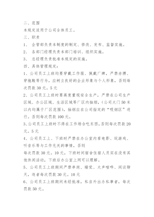 员工上下班管理制度.docx