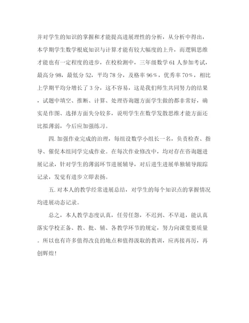 精编之小学教师教学工作参考总结范文精选（通用）.docx