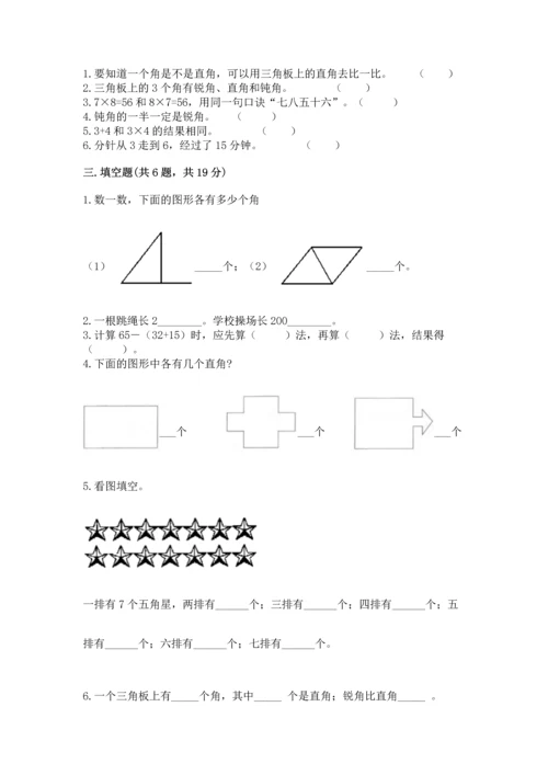 人教版二年级上册数学期末测试卷附答案（综合题）.docx