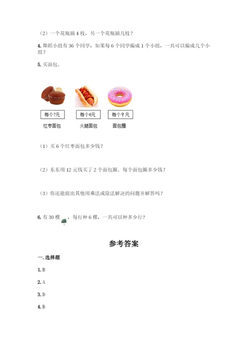 人教版二年级下册数学第二单元-表内除法(一)-测试卷精品(巩固).docx