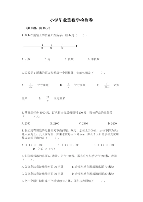 小学毕业班数学检测卷及答案（典优）.docx