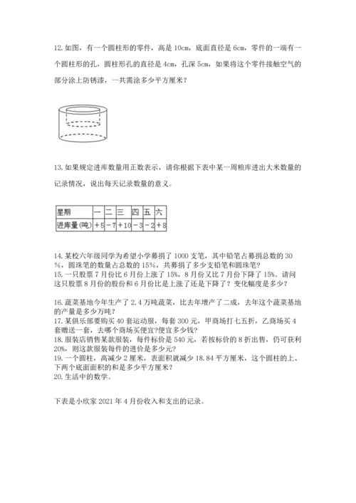 六年级小升初数学应用题50道附答案【基础题】.docx