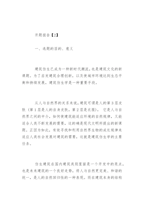 环境艺术专业毕业论文开题报告样本.docx