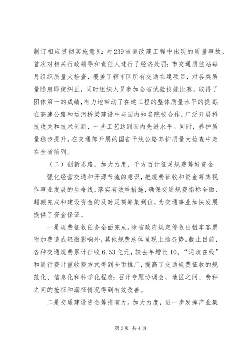 某县交通局XX年工作总结及XX年工作计划 (2).docx