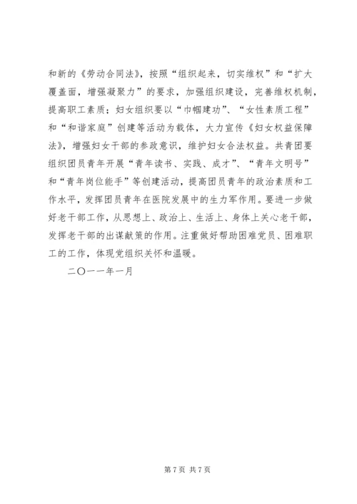 党建和精神文明建设工作安排.docx