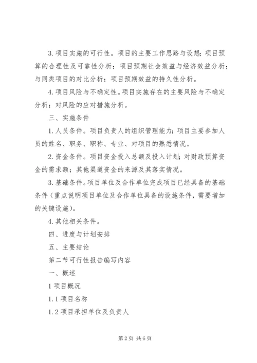 可行性报告提纲.docx