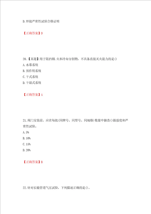 一级建造师机电工程考试试题押题训练卷含答案100