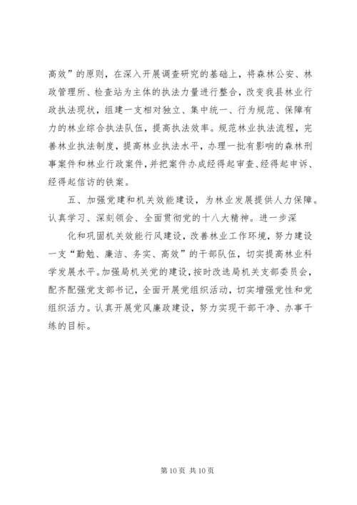 县林业局工作报告 (5).docx