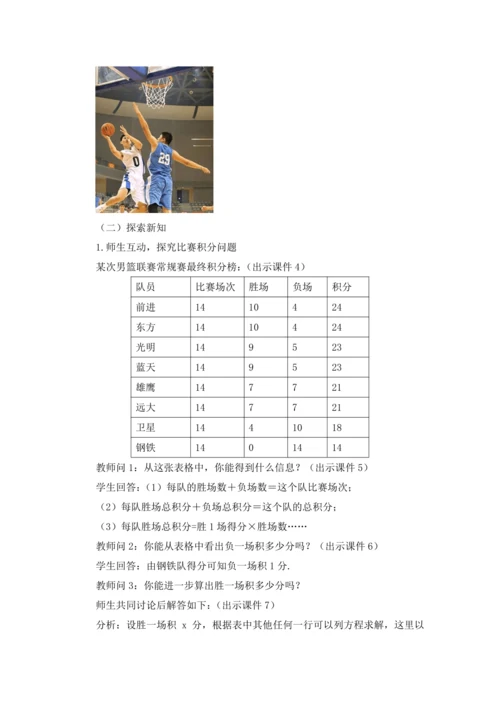 3.4 实际问题与 一元一次方程（第3课时）教案
