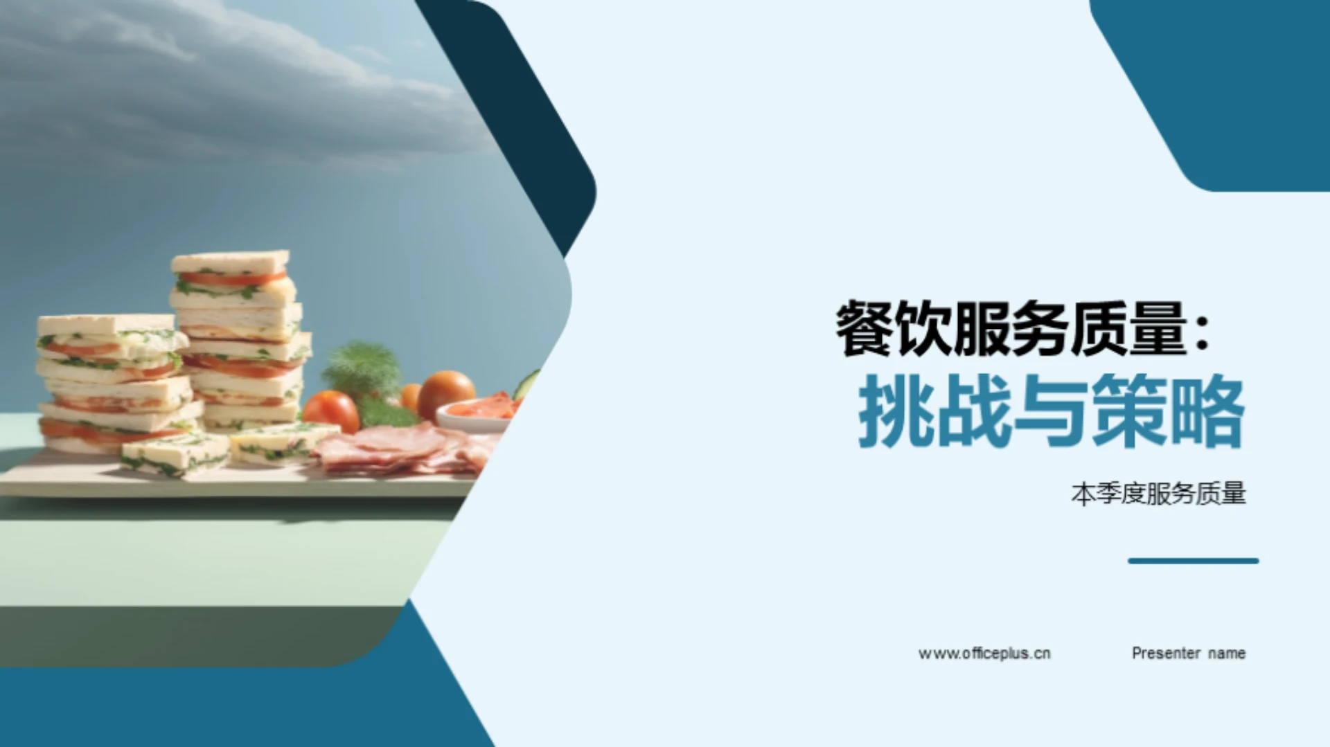 餐饮服务质量:挑战与策略