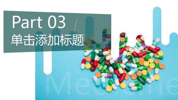 医疗医学类医药制药行业总结通用PPT模板