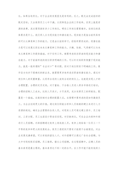 做好人力资源管理促进企业发展.docx