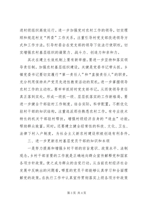 着力创新农村基层组织建设不断夯实党的执政基础.docx