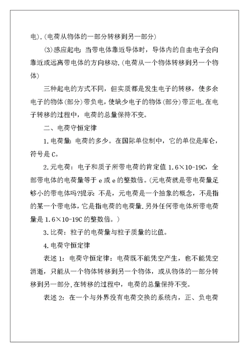 2022年高二物理知识点及失分点