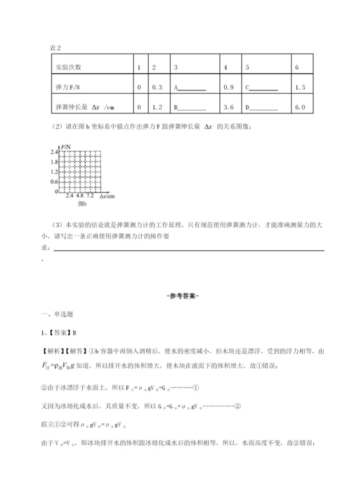 专题对点练习重庆市实验中学物理八年级下册期末考试专题测评试卷（详解版）.docx