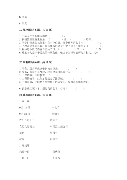 最新部编版二年级上册道德与法治期中测试卷【达标题】.docx