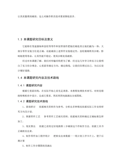 变速箱工艺及组合镗床设计模板.docx