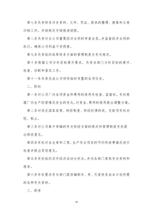 企业财务管理管理制度15篇.docx