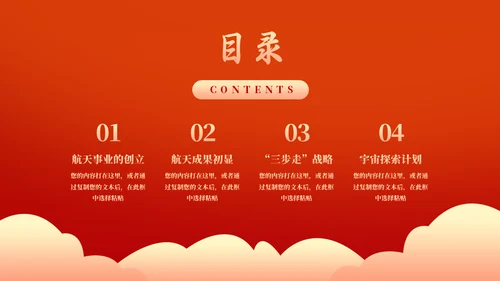 中国航天简史红色主题教学汇报通用PPT模板