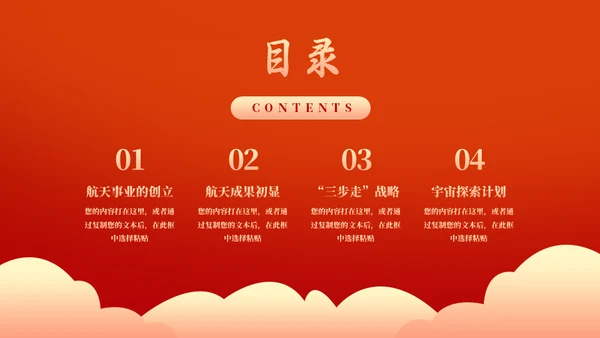 中国航天简史红色主题教学汇报通用PPT模板