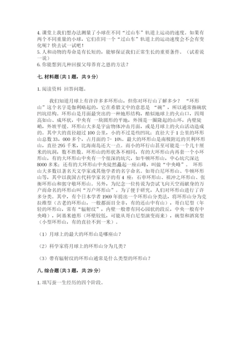 教科版小学科学三年级下册期末测试卷含答案（培优b卷）.docx