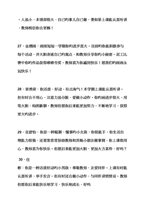 评语大全之幼儿园中班秋季评语