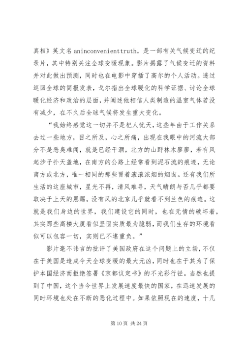 难以忽视的真相读后感.docx