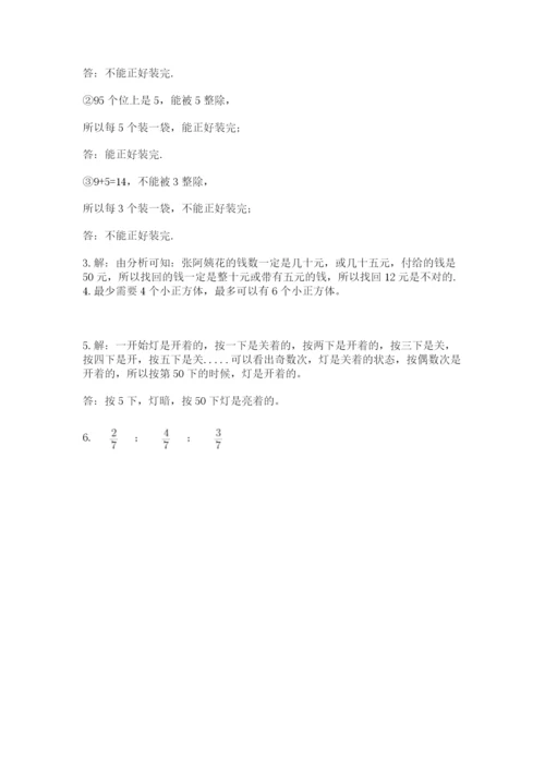 人教版五年级下册数学期末测试卷【新题速递】.docx