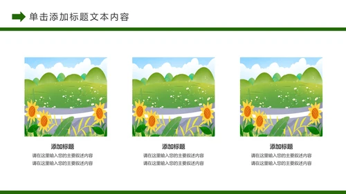 唯美乡村旅游新农村建设乡村建设乡村旅游PPT模板