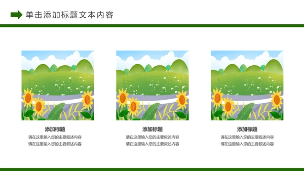 唯美乡村旅游新农村建设乡村建设乡村旅游PPT模板