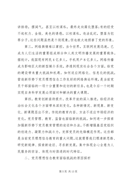 关于能否坚守共产党人信仰信念宗旨发言稿.docx