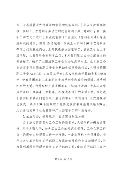 某总工会总结及来年规划 (2).docx