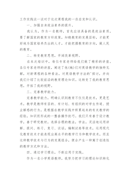 继续教育研修总结.docx