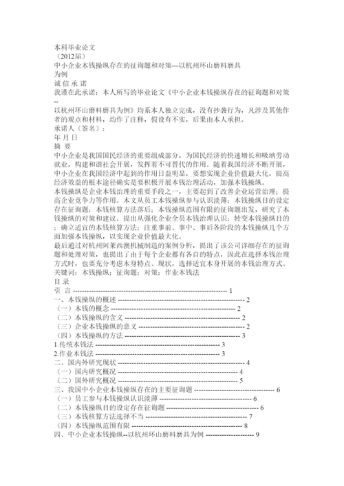 【精编】成本控制论文精选.docx
