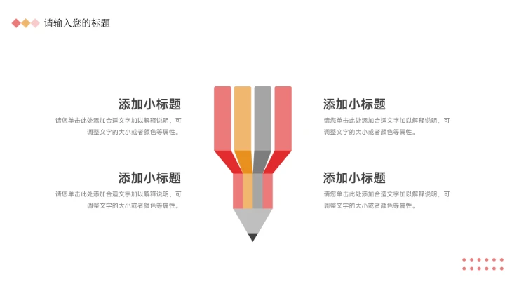 黄色温馨插画风班会主题教育PPT模板